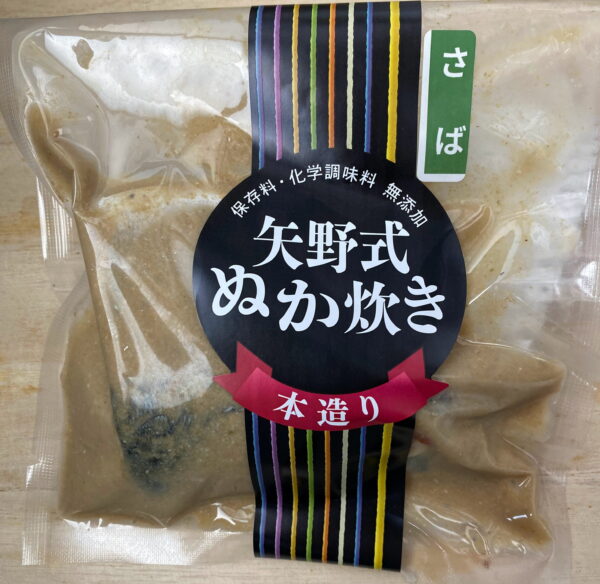 サバのぬか炊き